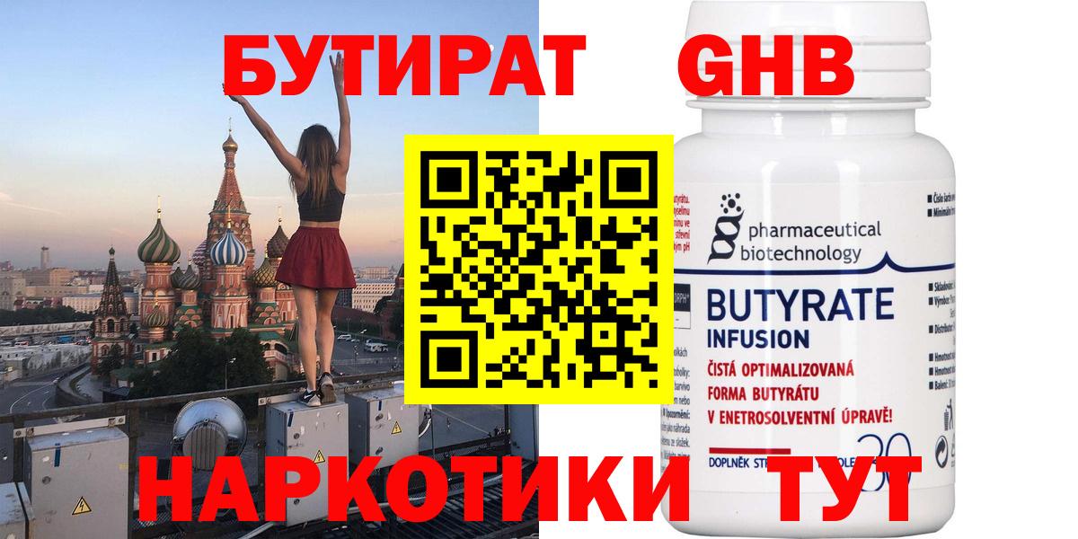 Тавда  БУТИРАТ вода  БУТИРАТ  Вход с VPN 