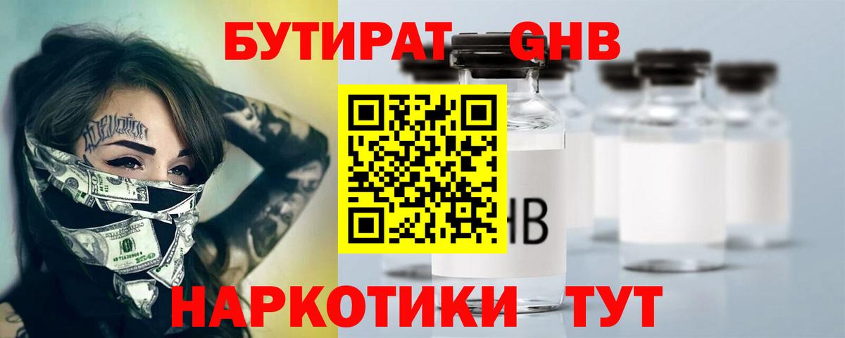 Бутират Butirat Тавда