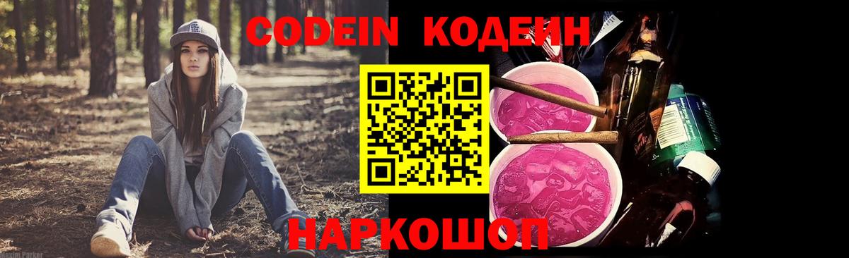 Codein напиток Lean (лин) Тавда