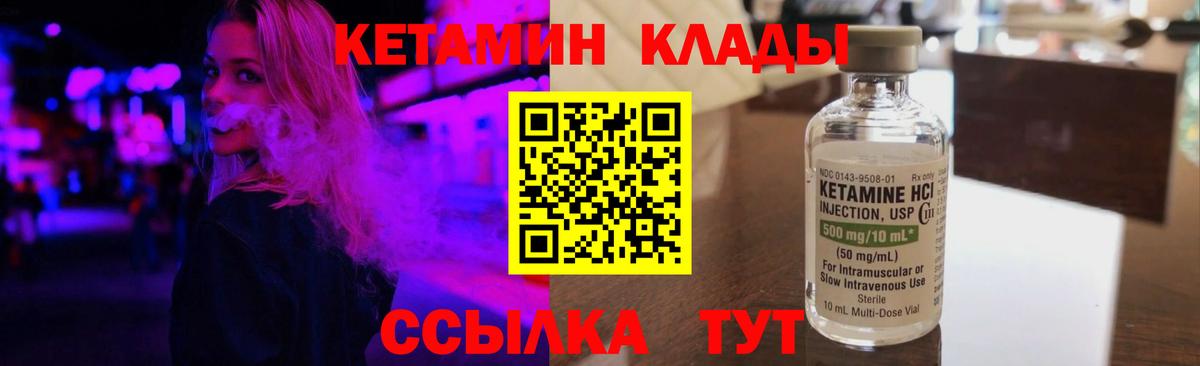 КЕТАМИН VHQ  Вход с VPN  Тавда 