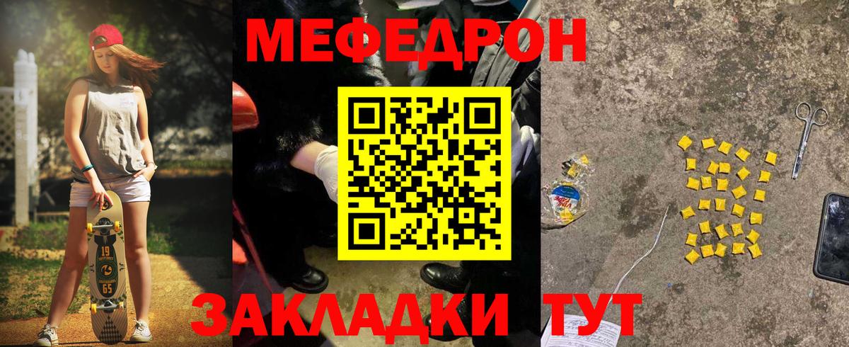 Мефедрон кристаллы Тавда